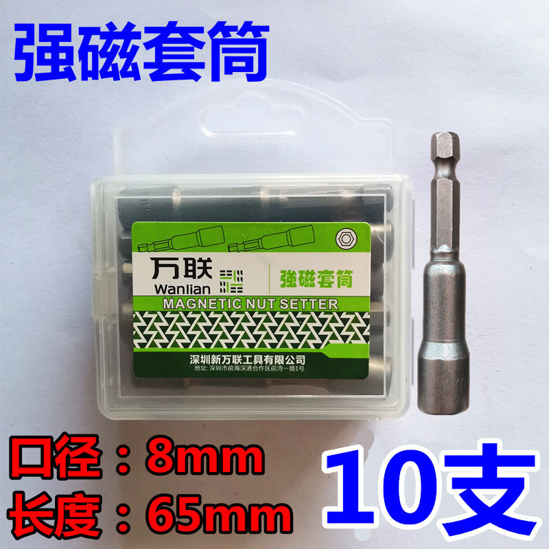 六角加长强磁性风批套筒头批头M8钻尾螺丝彩钢瓦钉燕尾手电钻套头