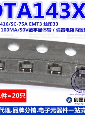 NPN数字晶体管 DTA143XE SOT-416 EMT3 100MA/50V 20只 样品 现货