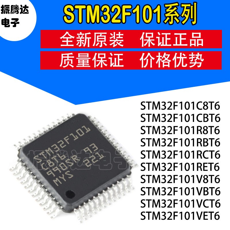 STM32F101C8T6 CB R8 RB RC RE V8 VB VC VE 封装LQFP100 单片机