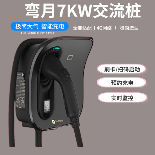 星星充电桩弯月新能源家用电动汽车通用交流220v7KW32A立柱式防水