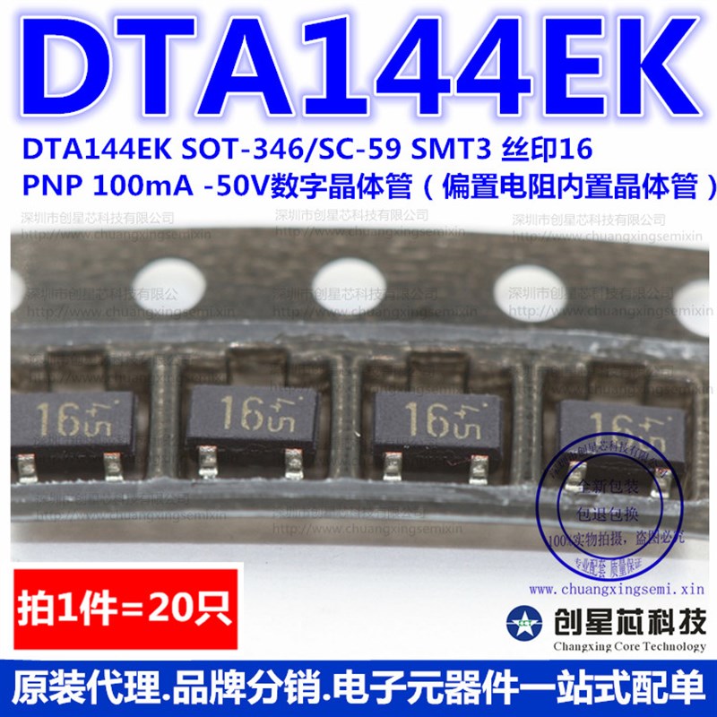 PNP数字晶体管 DTA144EK SOT-23 SMT3 贴片100mA/50V全新现货10只