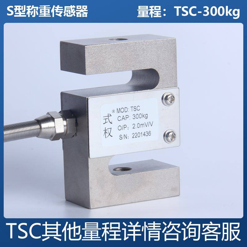 S型称重感测器高精度振动模拟拉压力感测器搅拌站皮带秤通用