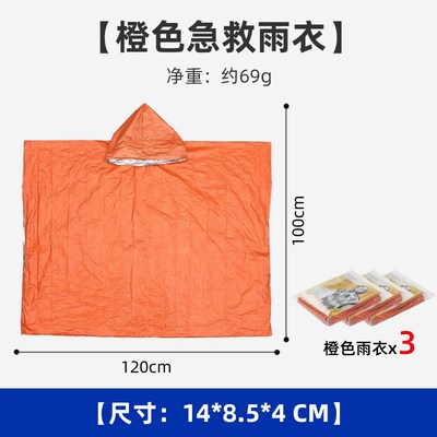 德国Climber应急雨衣户外防风防雨抗撕裂多功能急救防失温保温毯