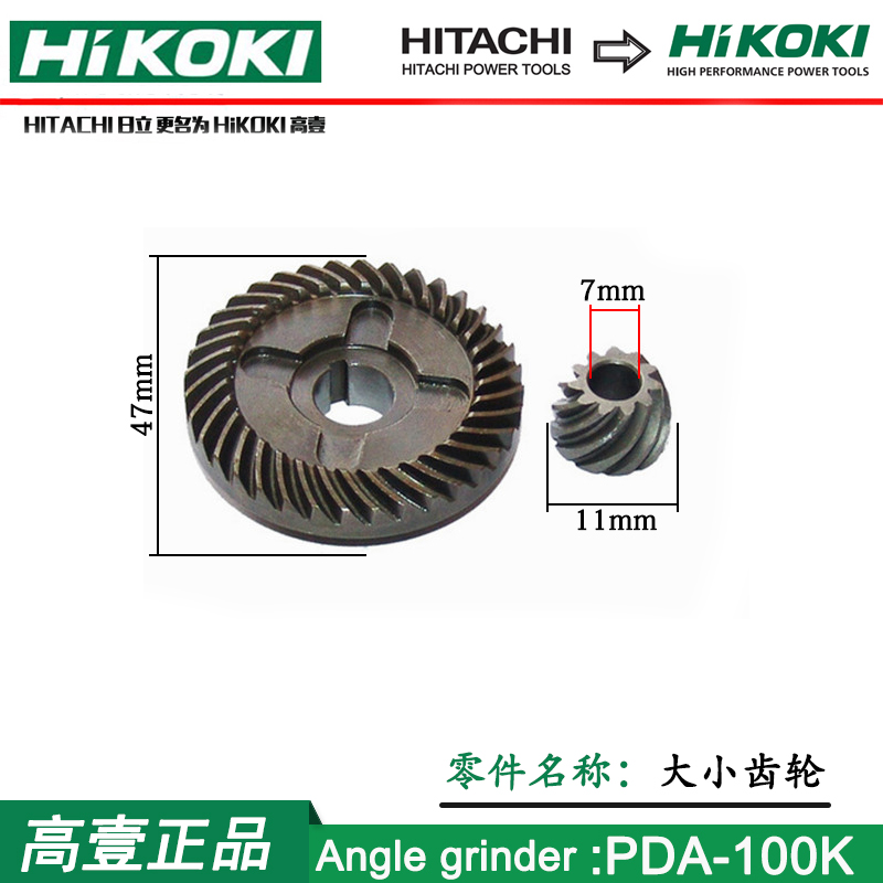 日立电动配件PDA-100K角磨机转子定子开.关零件配件