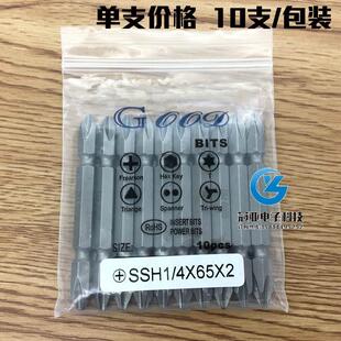 风批咀 SSH1 GOOD 电动批头 双头十字头PH2 起子头S2钢