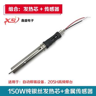 205H烙铁芯高频涡流200W自动焊锡机发热芯150W电焊台传感器发热丝