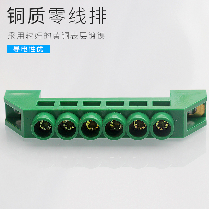 桥型零线排铜排地排接线端子6孔位6*9 绿色阻燃外壳高桥型零地排