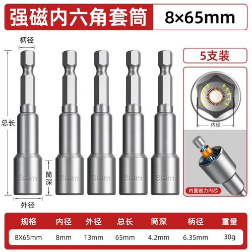 强磁套筒头内六角外自攻螺丝燕尾丝批头电动扳手电钻套头套装8mm