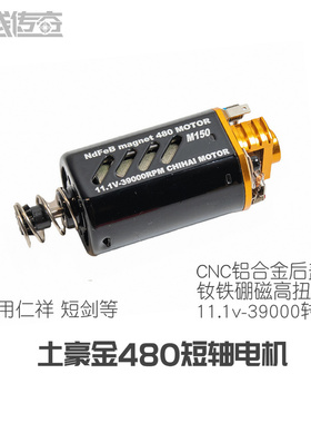 驰海速凌守护神480电机二号波土豪金LDX钕铁硼磁高速高扭T238激趣