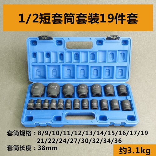 1/2套筒工具套装重型小风炮锂电动大飞扳手套头气动六角加长34 36