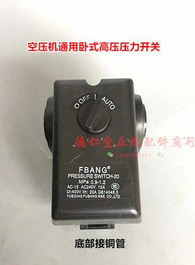 复盛猎豹聚才杰豹空压机2分FBANG气压自动开关压力控制器透明开关