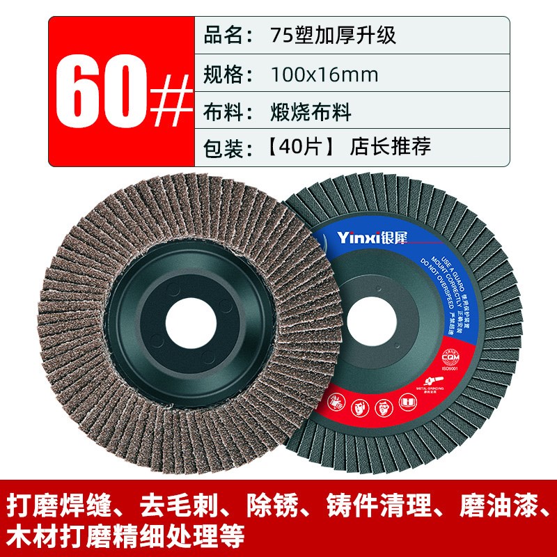 银犀百叶轮打磨片抛光轮角磨机不锈钢木工百叶片百页轮磨光磨光片