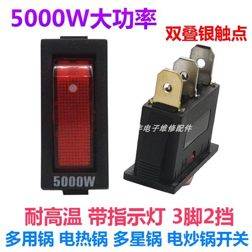 6000W大功率电锅专用开关多功能电热锅电炒锅电饭锅船型带灯按钮
