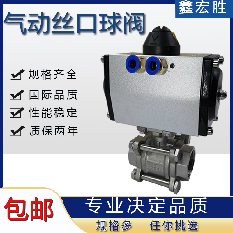 气动丝扣球阀304不锈钢三片式内螺纹GT款执行器3PC丝扣球阀4分6分