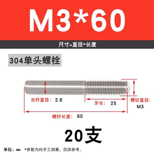 304不锈钢单头螺丝螺栓螺柱加长螺杆一头牙加工定做M5M6M8M10M12