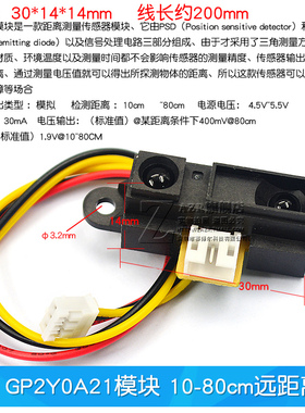 红外测距传感器GP2Y0A21YK0F 10-80cm20-150CM距离单片机智能小车