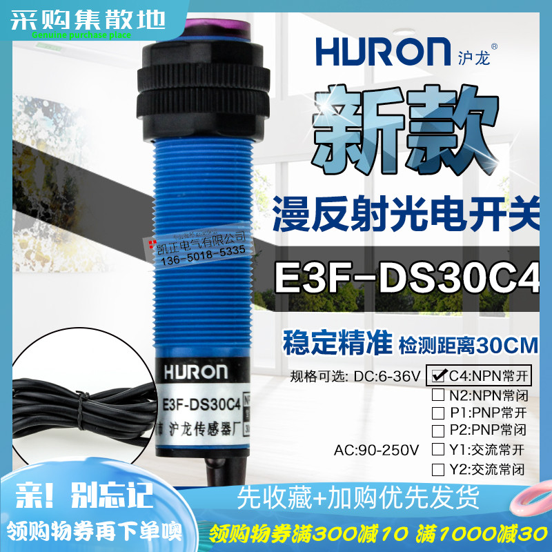 光电开关E3F-DS30C4 漫反射直流三线NPN常开 红外光电传感器 M18