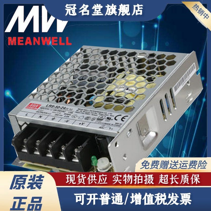 MEAN WELL明纬开关电源交流220转直流LRS-50/75/100-5/12/24V