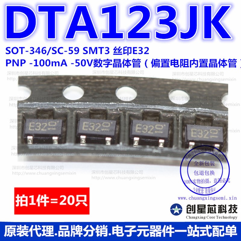 DTA123JK SOT-346 SMT3 PNP 100mA -50V数字晶体管 20只 样品