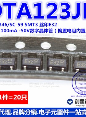 DTA123JK SOT-346 SMT3 PNP 100mA -50V数字晶体管 20只 样品