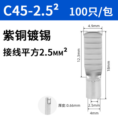 C45-1.5/2.5/4/6/10/16/35平方接线端子冷压铜鼻子铜接头插针片型