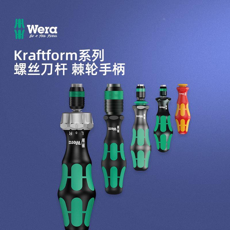 德国wera维拉棘轮螺丝刀杆816RA进口工具批头插换式手柄组套817R*