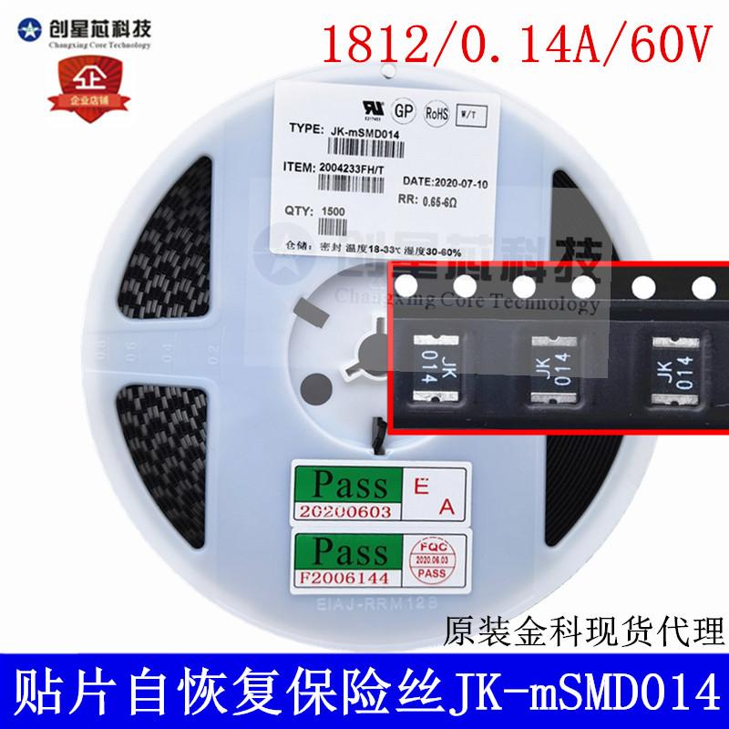 1812 0.14A 60V贴片PPTC自恢复保险丝 JK-mSMD014-60V 热敏电阻JK