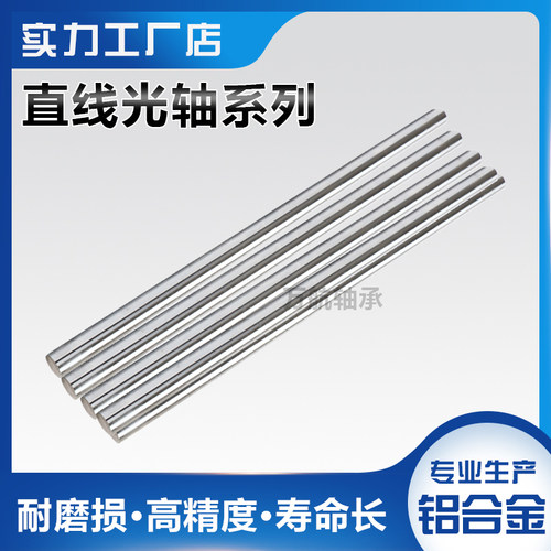 直线导轨轴承光轴镀铬棒加工高精度圆柱硬轴软轴活塞光杆 4-125mm
