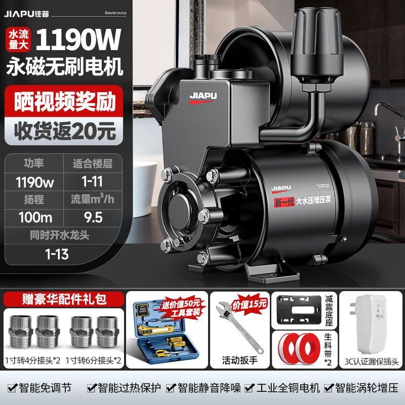 佳普增压泵220V自来水管道加压自吸泵家用太阳能全自动静音抽水泵