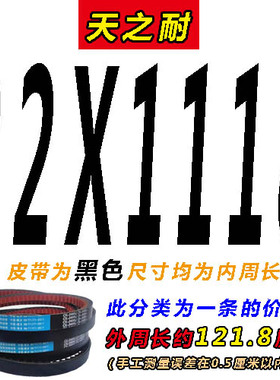 齿形带三角带C型CX1100 1118 1143 1150 1168 1180 1194皮带AV22X