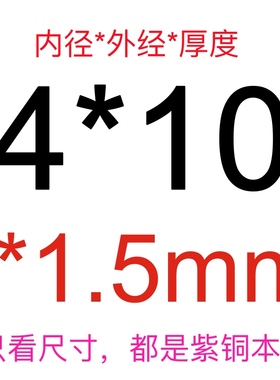 1.5mm紫铜垫片T2铜垫圈M4M5M6M7M8M9M11M10M12M14平垫圈密封垫圈