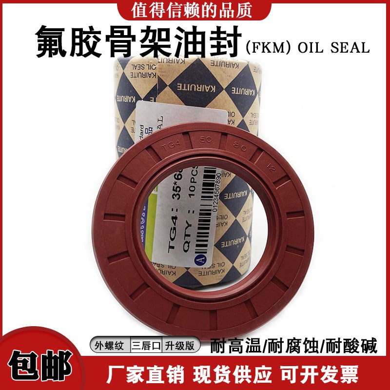 TG4TC氟胶骨架油封62/65*80/82/85/90/95/100/75/78/80*8/10/12