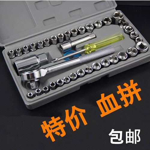 新疆包邮40件套工具套筒扳手棘轮扳手内六角组合套装汽车摩托车维