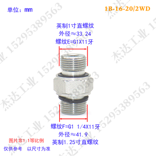 1B-2WD伊顿永华对丝变径直通碳钢直通管直通油管直通外丝液压接头