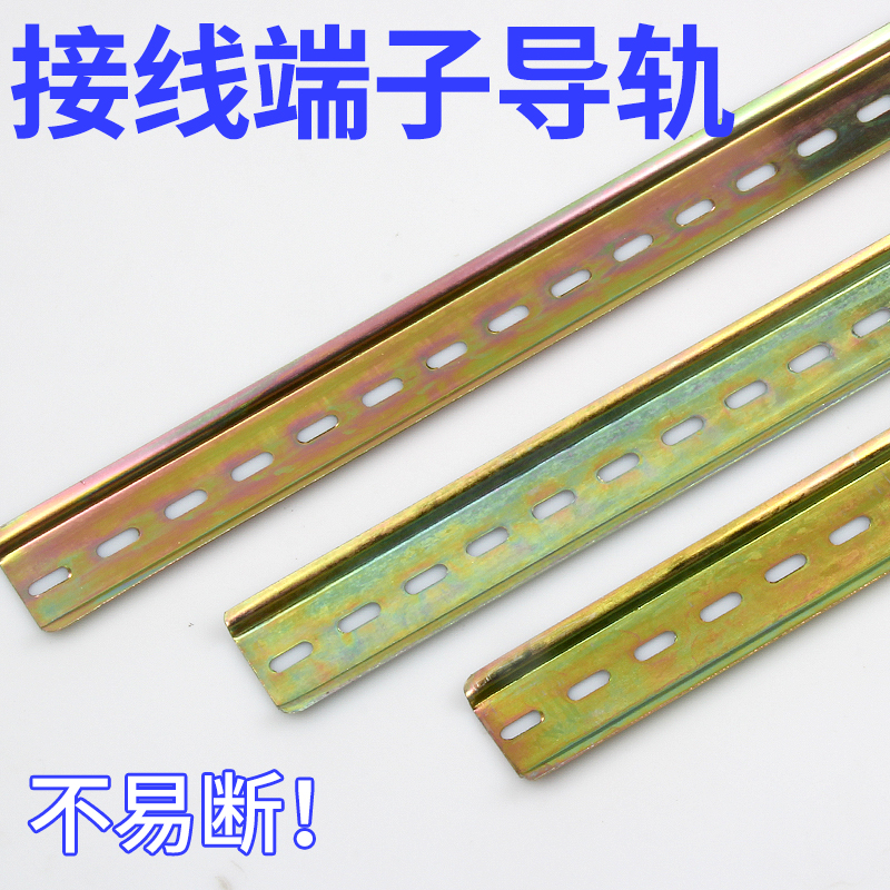 导轨条 c45导轨DZ47空开交流接触器断路器固态继电器安装铝 导轨