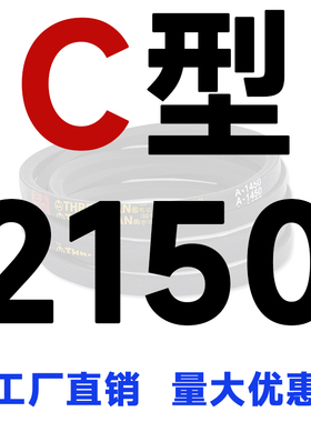 三角带C型皮带C1397-C2667风机皮带A型农机皮带B型橡胶工业传动带