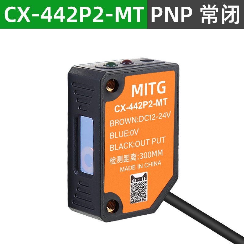 方形漫反射光电开关CX-442激光传感器可见光斑红外感应开关限位器