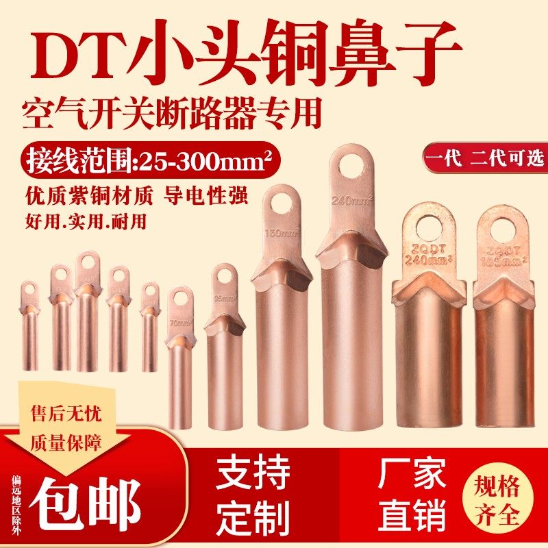 ZQDT小头铜鼻子 一代二代 DT-24 DT-35 DT-50 DT-70 ZQDT-95