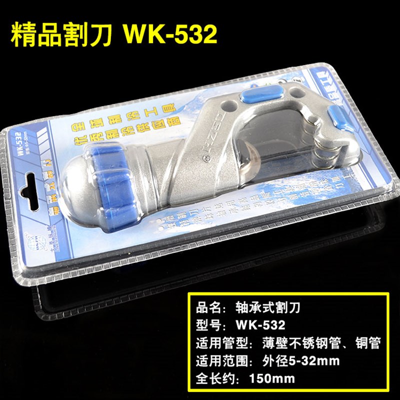 大圣轴承式割刀切管器 不锈钢铜管子割刀WK532/650 319迷你小割刀