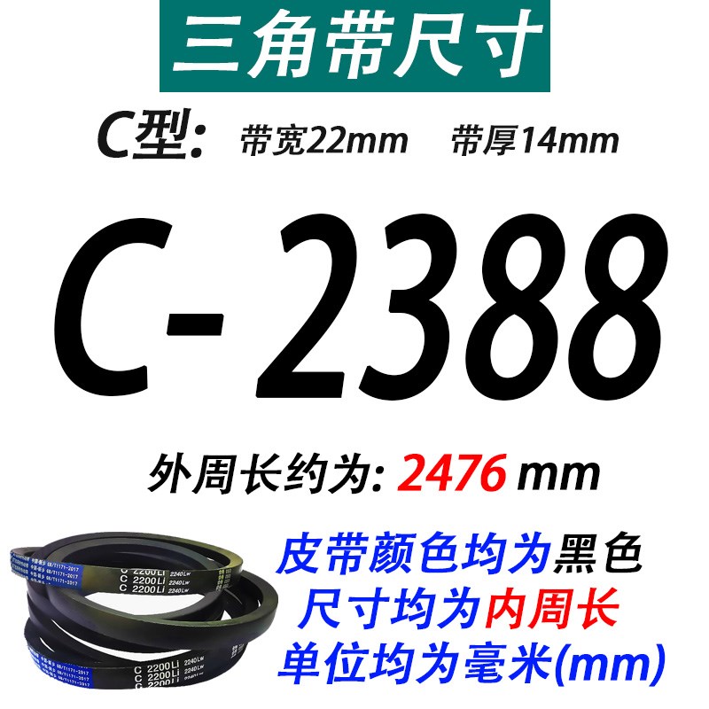 传动带皮带三角带C型C2450 C2464 C2489 C2500 C2515 C2540 C2550