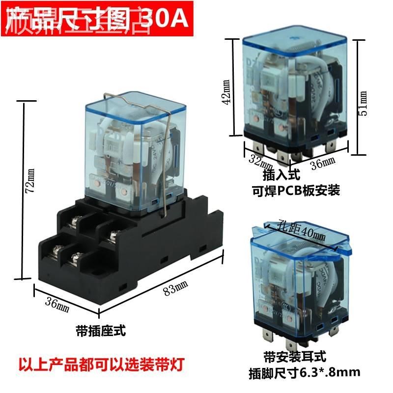 JQX-30F/2Z30A大功率40继电器12V中间24V小型220V大电流20A13F