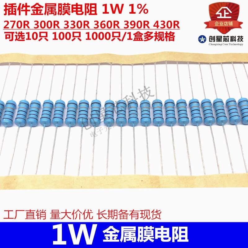 插件金属膜电阻 1W 1% 270R 300R 330R 360R 390R 430R全新多规格