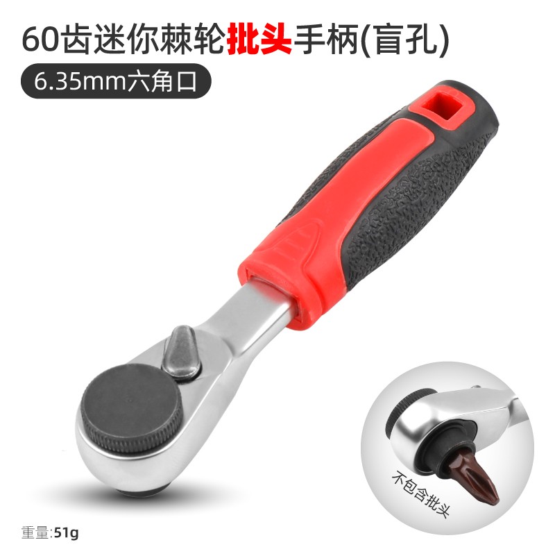 棘轮套筒扳手螺丝刀小型迷你小飞快速扳手1/4J-6.35mm批头套筒手
