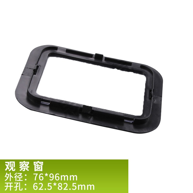 观察窗外径76*96开口82*63观察框 配高透明有机玻璃可视仪表电表