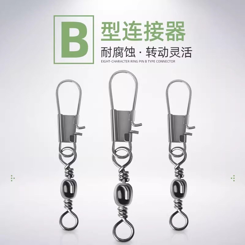 B型别针连接器樽形8八字环扣快速转环海竿钓鱼垂钓用品渔具小配件