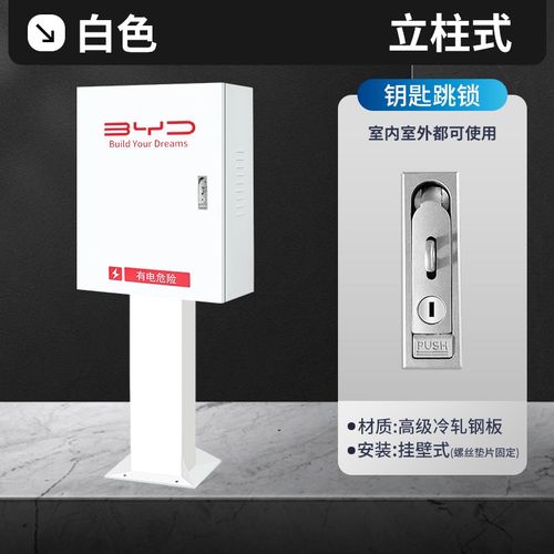 比亚迪新能源电箱充电桩配电箱立柱唐宋汉秦海豚海豹电动车