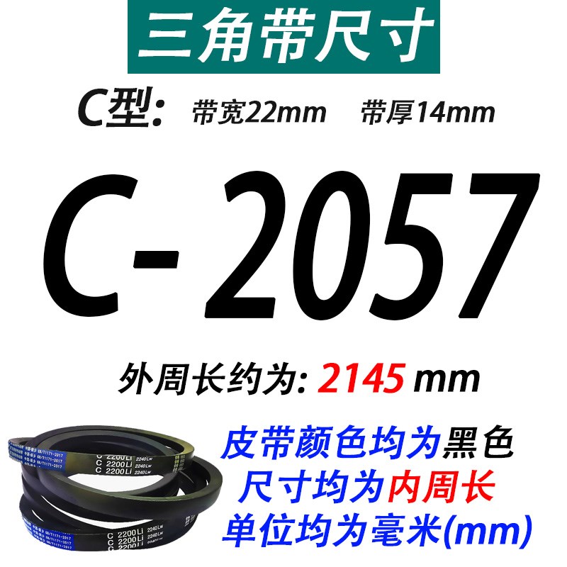 传动带皮带三角带C型C2134 C2150 C2159 C2180 C2184 C2200 C2210