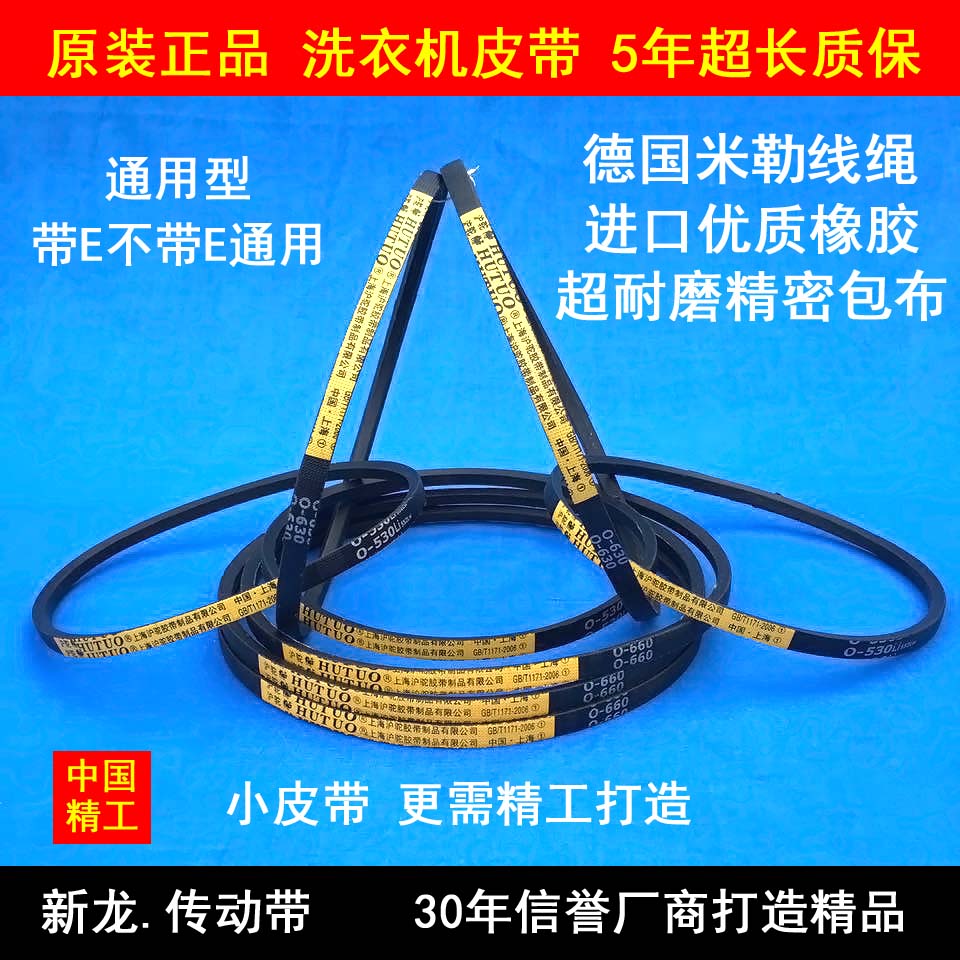 洗衣机电机三角带O型470 474 480 486 490 500 510 515 520 530 E