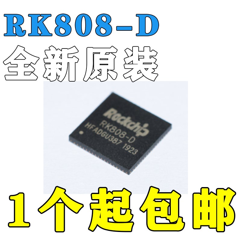 RK3399+RK808-D芯片 低功耗性能64位CPU六核处理器芯片