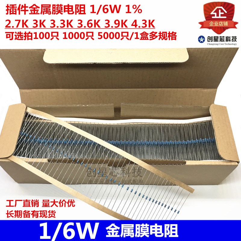 插件金属膜电阻 1/6W 1% 2.7K 3K 3.3K 3.6K 3.9K 4.3K全新多规格